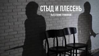 Solo. Стыд и плесень | Официальный трейлер Solo. Стыд и плесень | Официальный трейлер