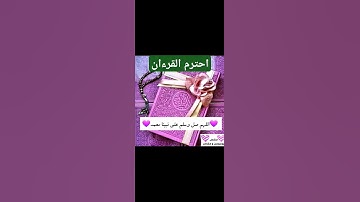 #اكسبلور #المصحف  سورة غافر