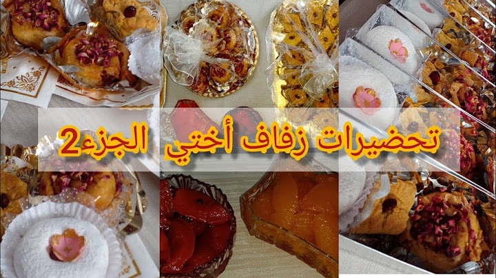 تحضيرات #زفاف أختي 👰 الجزء الثاني 😍 فرجة ممتعة 😘