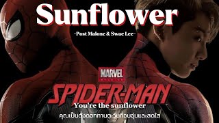 [thaisub] post malone & swae lee - Sunflower