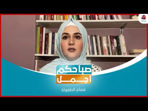 فيديو: فصام الطفولة