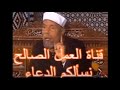 حنظلة غسيل الملائكة الشيخ محمد متولى الشعراوى