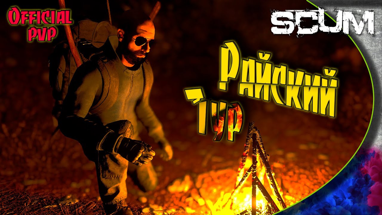 SCUM 0.6 - #1 Шоу TEC1. История выживания одного заключенного, сделанная с любовью.