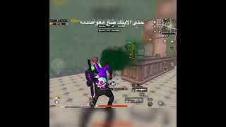 #pubgmobile #pubg #shorts أقوى صدمه صارت في تاريخ ببجي