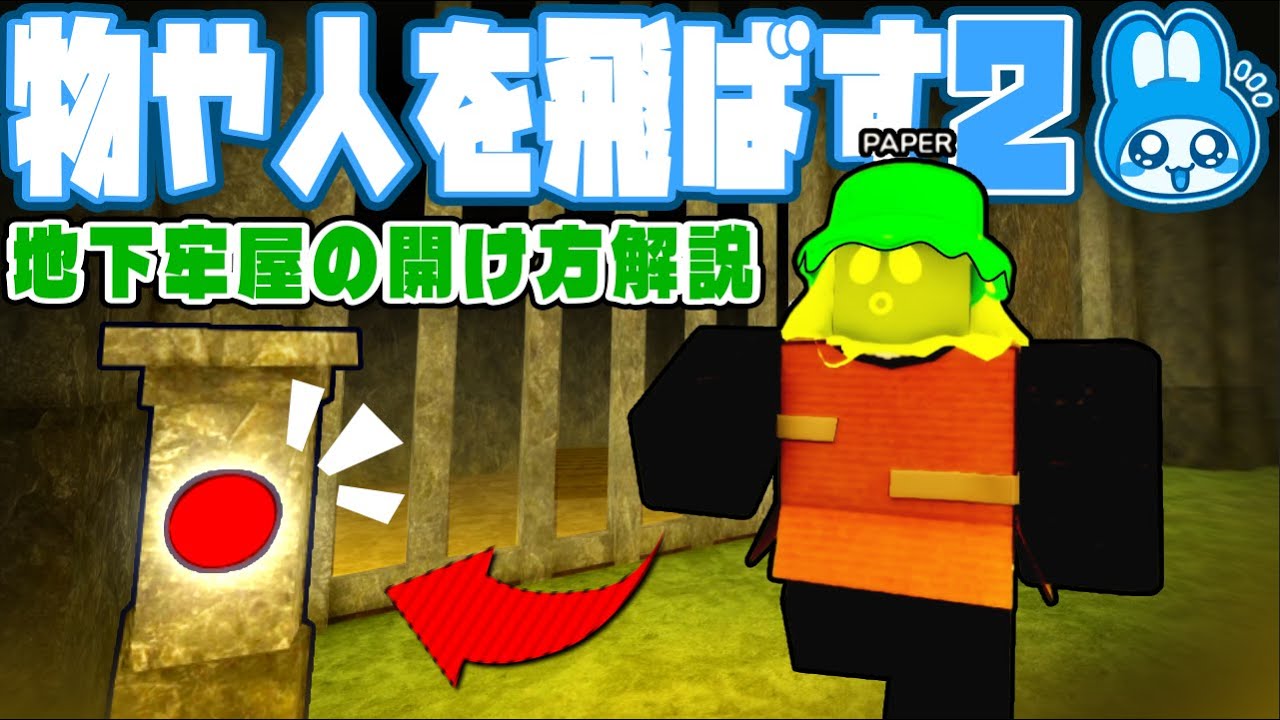 【マップ紹介】視聴者から沢山質問が来てた『このマップ名や牢屋への行き方、牢屋の開け方や牢屋の裏技』などを徹底解説『無題のフリングゲーム』#ミーコ編【ロブロックス/ROBLOX】#物や人を飛ばす #物人