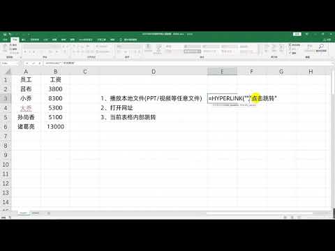 Excel技巧:在表格中插入超链接,你会么