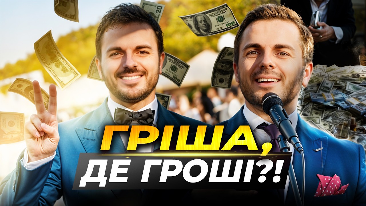 СКАНДАЛЬНІ ІСТОРІЇ ГРІШІ РЕШЕТНИКА | Холостяк, збори, Охматдит