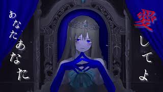 盲目プリンセス /初音ミク