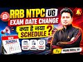 RRB NTPC UG Exam Date 2026 | RRB NTPC Exam Date 2025 Change😱| Railway NTPC Undergraduate Exam Date