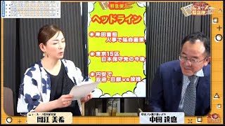 【夕刊フジニュース特急便】4/30 (火) 12:25~