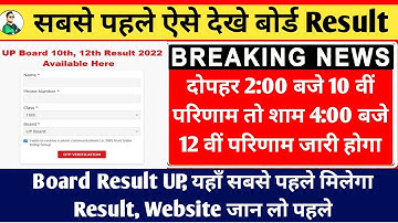 UP Board Result kaise dekhe, Kaun si website par Result dekhe, UP board Result 10 and 12 Amit Pathak