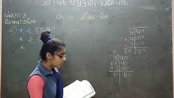 STD 3 sem 2 Maths ch 14 textbook part 2