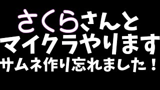 【マイクラ】久しぶりのマイクラ