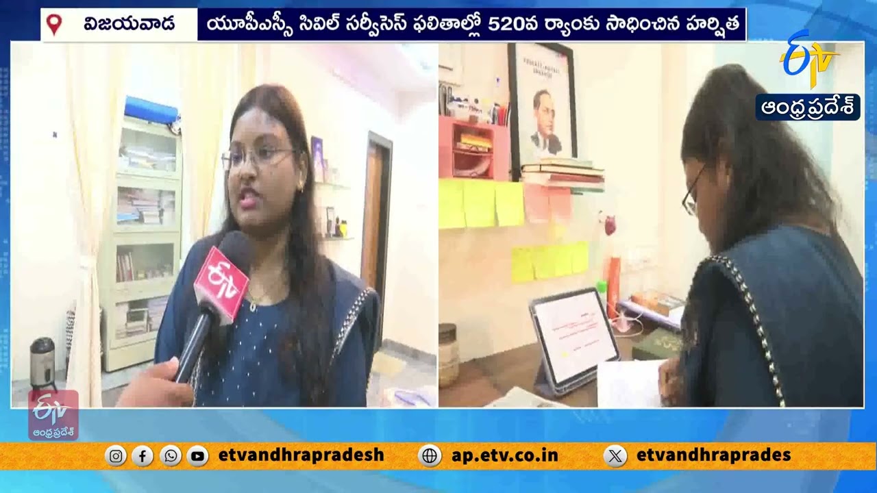 యూపీఎస్సీలో 520వ ర్యాంక్ సాధించిన హర్షిత | Vijayawada’s Harshitha Secures 520th Rank in UPSC
