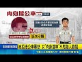 沒搭到公車暴怒！非站牌區硬攔遭拒 女子竟「肉身擋車」還當街狗爬式大鬧｜記者 蕭羽秀 王興堂｜三立新聞LIVE