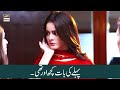 Watch Pehle Ki Baat Kuch Aur Thi | Best Scene | Minal Khan Online In Hd