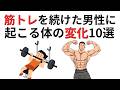 【諦めないで】なぜ筋トレは2週間続けろと言われるのか?その理由と体の変化10選