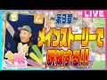 【ウマ娘】〜第3章〜メインストーリーを見ながらお兄ちゃんが脱線する回! #競馬バカ 【競馬】