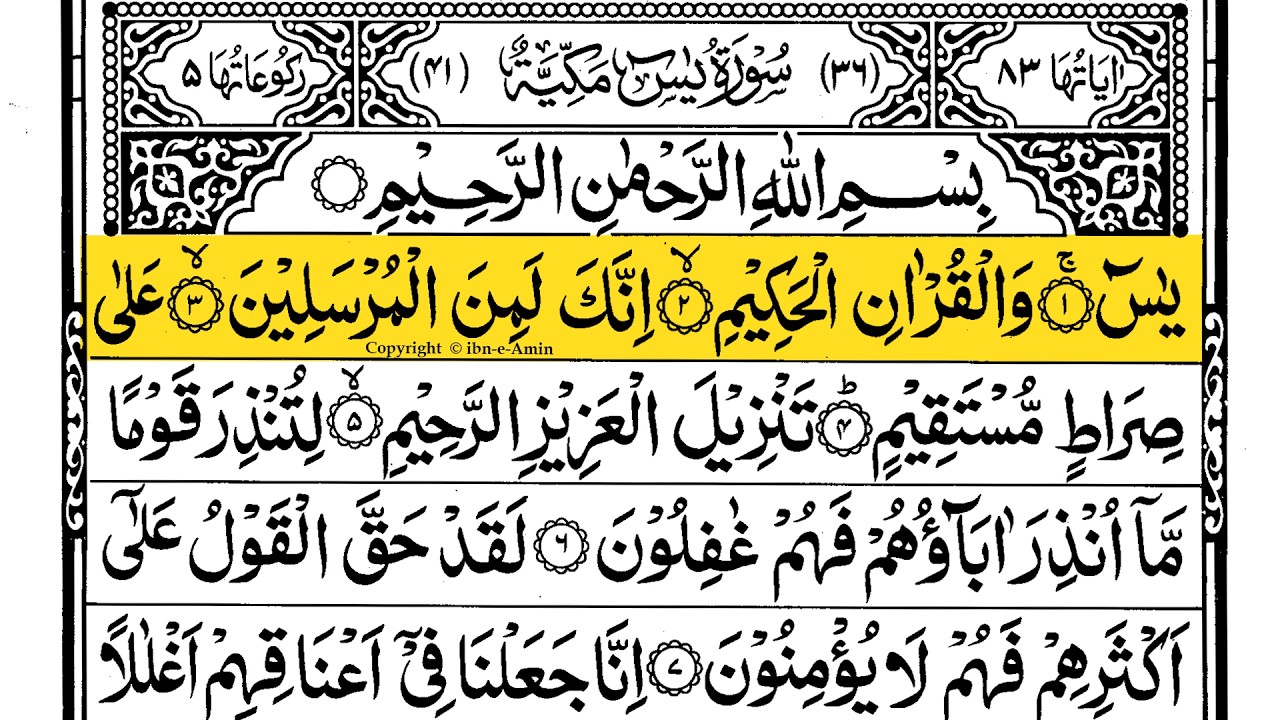 Surah Yasin (Yaseen) Full With Arabic Text | Sheikh Alaa Aql | Ep - 072 #surahyaseen