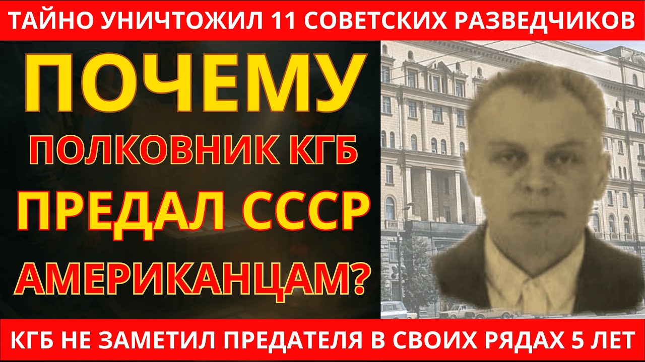 Он передал США коды ЯДЕРНОГО ЧЕМОДАНЧИКА | Предательство полковника Полищука