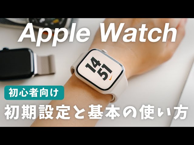 チャコール ぷり子様 初心者向け】Apple Watchの初期設定のやり方！ペアリング方法