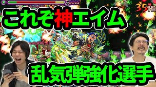 【モンスト】対神最強の乱気弾選手誕生！これぞ神エイム！？インドラ獣神化使ってみた！【なうしろ】