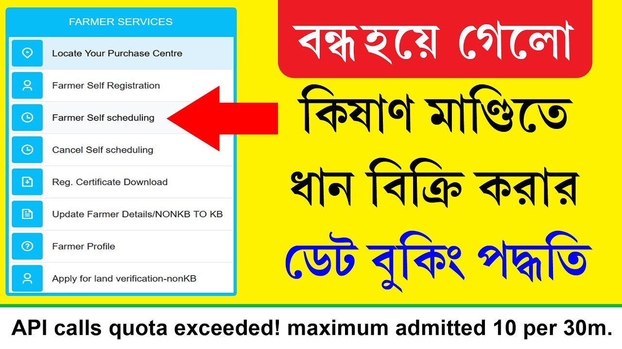 বন্ধ হয়ে গেল কিষান মান্ডি তে ধান বিক্রি করার অনলাইন স্লট বুকিং || Paddy Procurement Self Scheduling