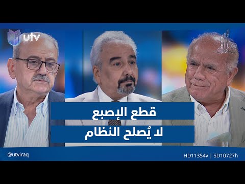 قطع الإصبع لا ي صلح النظام مع ملا طلال