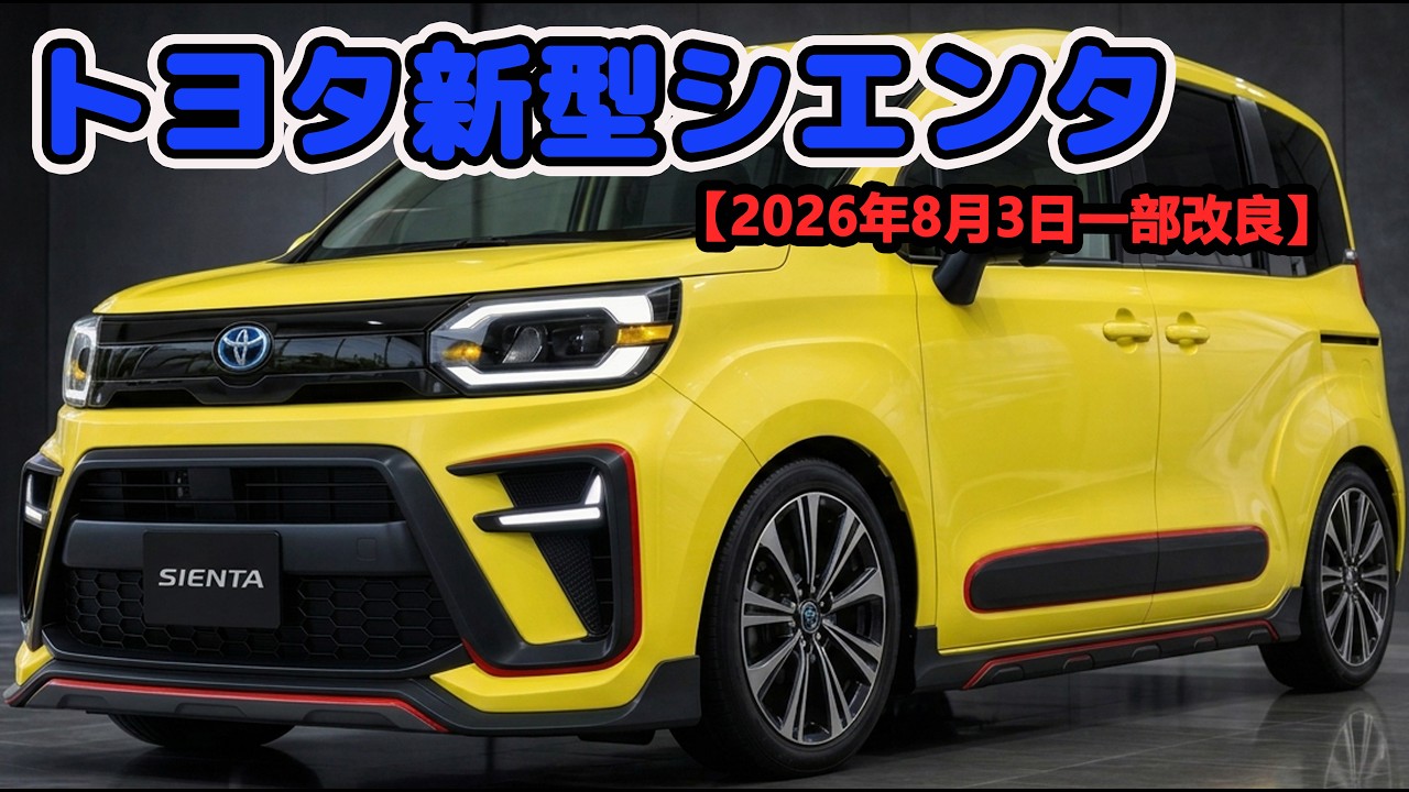Toyota's New Sienta: August Update Preview! Popular Features Cut