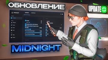 💙 КРУТОЕ ОБНОВЛЕНИЕ В MIDNIGHT | ЛЕГИТ ПО НОВОМУ В ПРЕМЬЕР РЕЖИМЕ! 💙