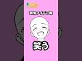表情集（笑う） 