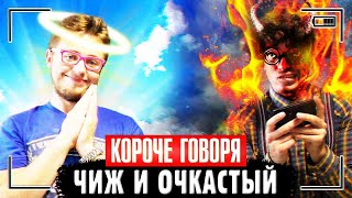 картинка: КОРОЧЕ ГОВОРЯ, ЧИЖ И ОЧКАСТЫЙ КРАСАВЧИК