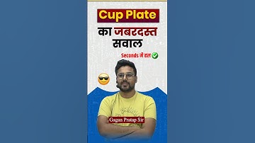 Cup Plate का जबरदस्त सवाल Seconds में हल #math #ssccglexam #mathtrick #gagan_sir
