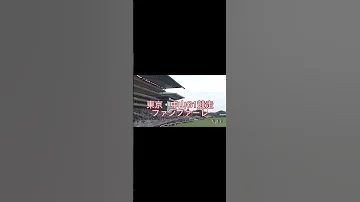 東京 中山G1競走ファンファーレ 