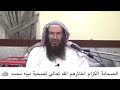 الصحابة الكرام اختارهم الله لصحبة نبيه الشيخ سالم الطويل 