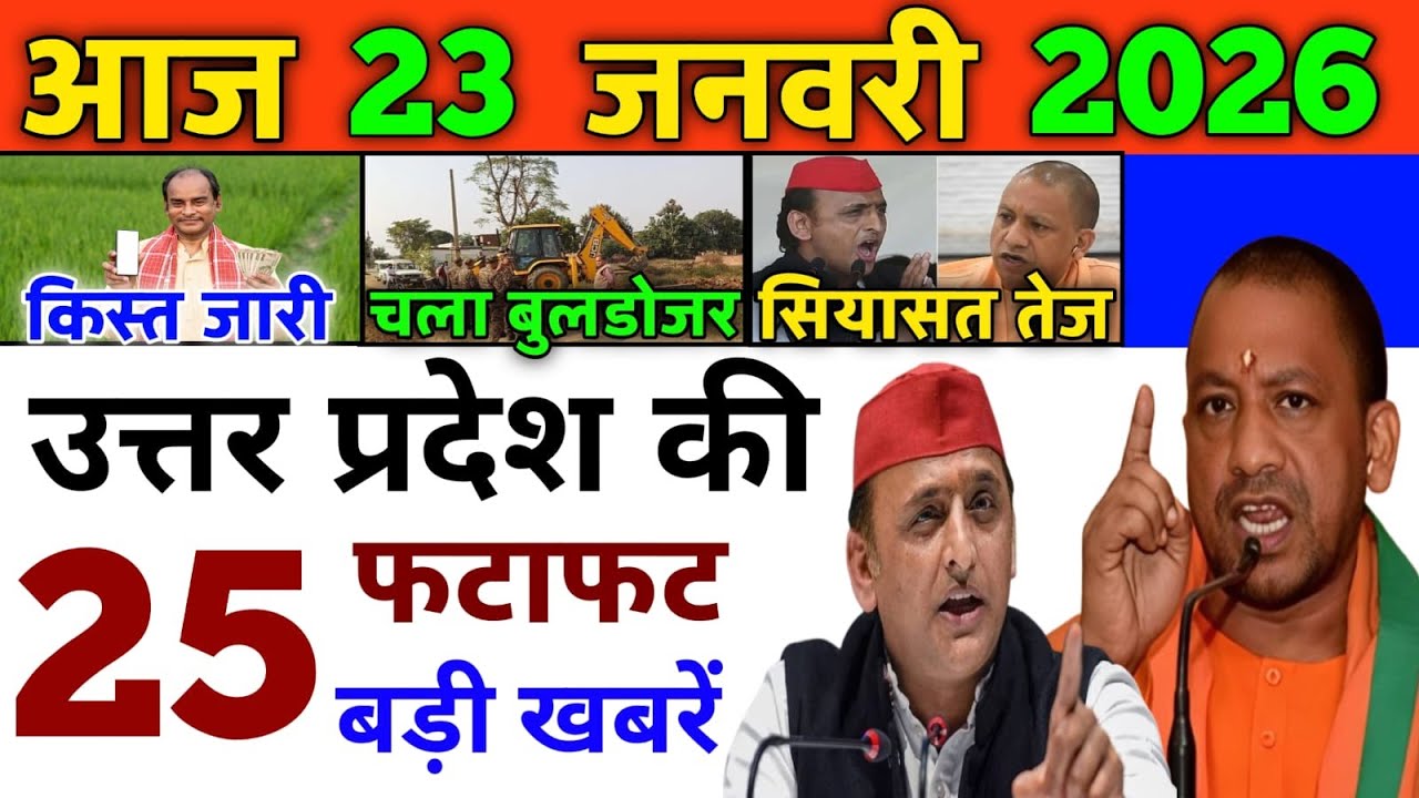 23 January 2025 UP News Uttar Pradesh Ki Taja Khabren Mukhya Samachar CM Yogi up News HiNDi