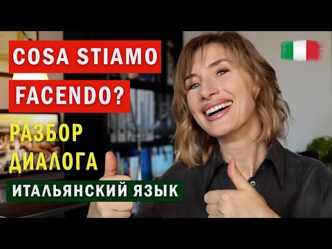 РАЗБОР ДИАЛОГА из фильма "500 giorni insieme"  — Итальянский язык для начинающих