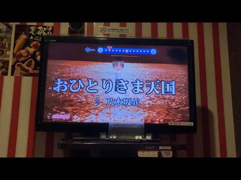 乃木坂46/おひとりさま天国　歌ってみました。