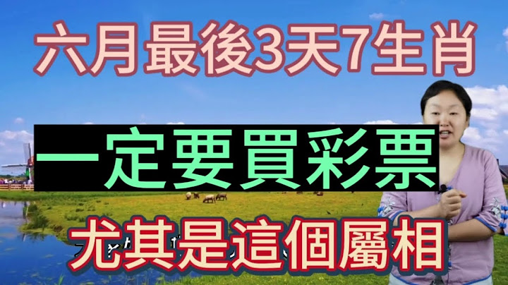 千萬別錯過！6月最後3天！這7個生肖！偏財運逆天！一定要買彩票！必有一獎！不要錯過發財的大機緣！生肖猴有財神送財！財運高漲！好運難擋！正財橫財皆旺！大財小財找上門！升職加薪！抓住時機！金銀賺不停！ - 天天要聞