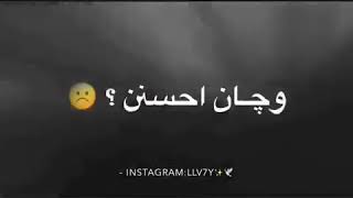 حالات// انستا واتساب ?? بقيت أشتاك