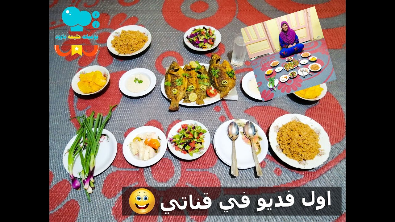 اول فديو لي علي القناة وهنعمل احلي سمك شبار مقلي وأرز صيادية وسلطه طحينه وأحلي غداء
