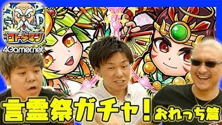 【コトダマン】おれっち篇：言霊祭で新キャラを狙う！【4GamerSP】