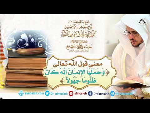 معنى قول الله تعالى وحملها الإنسان إنه كان ظلوما جهولا