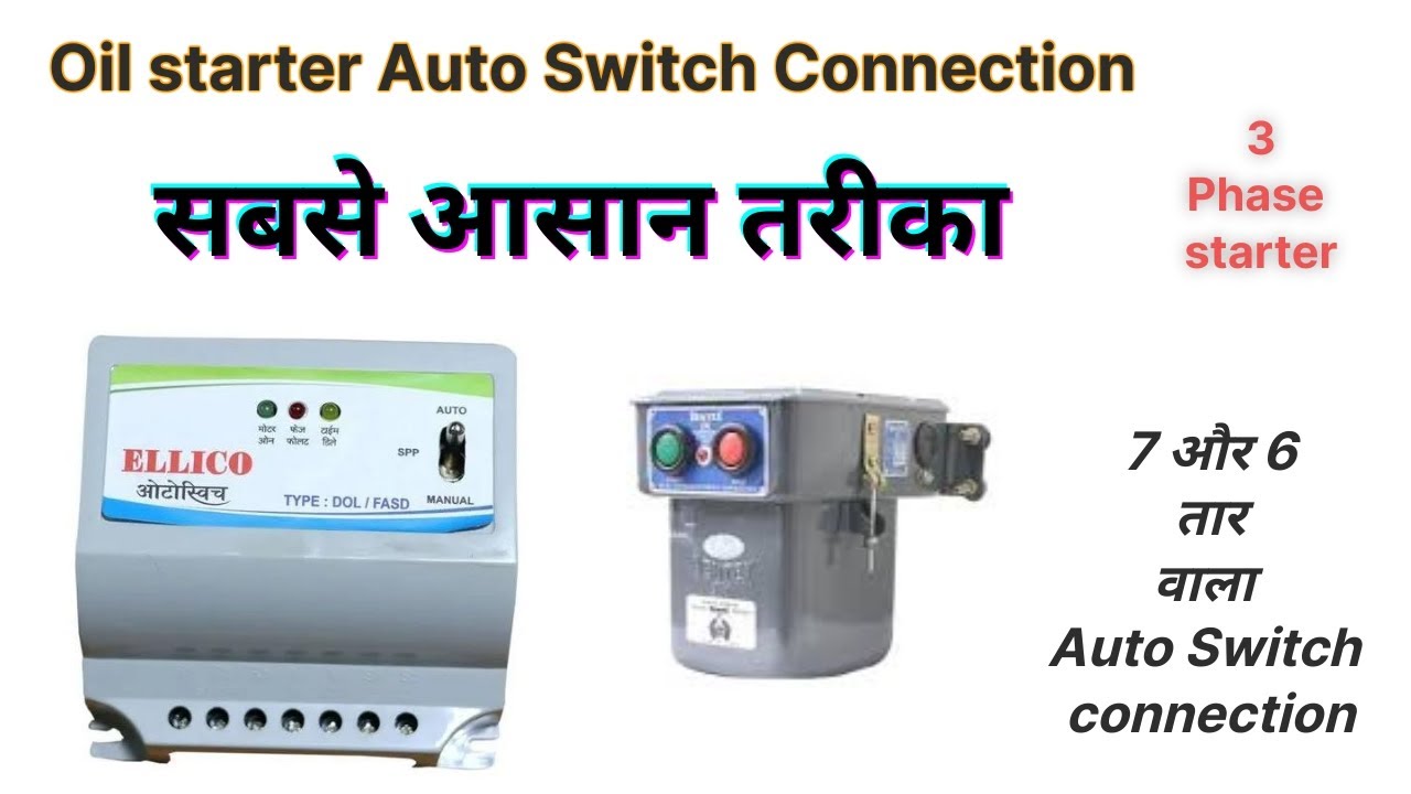 ▶️ oil starter connection/oil starter me auto switch kaise lagaye 