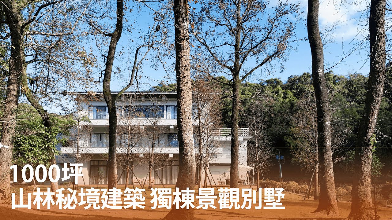 離囂不離塵的秘境渡假別墅！結合藝術生活與生態綠意，打造自然共生、永續共存的恩典之作！！｜京璽國際-周彥如｜ @gorge
