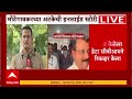 Shivraj Motegoankar CBI : शिवराज मोटेगावकरच्या अटकेची इनसाईड, स्टोरी
