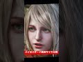 バイオハザード新旧キャラ比較#short #biohazard #residentevil4