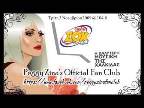 Peggy Zina @ Sok fm 104 8 (3-11-2009) [PART 1/4]