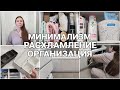 ОРГАНИЗАЦИЯ ХРАНЕНИЯ, МИНИМАЛИЗМ и РАСХЛАМЛЕНИЕ В ВАННОЙ КОМНАТЕ