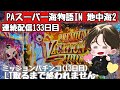[ホール配信]ミッションパチンコ　LT引くまで終われません13日目#パチンコ#地中海2